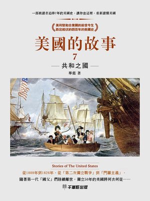 cover image of 美國的故事7